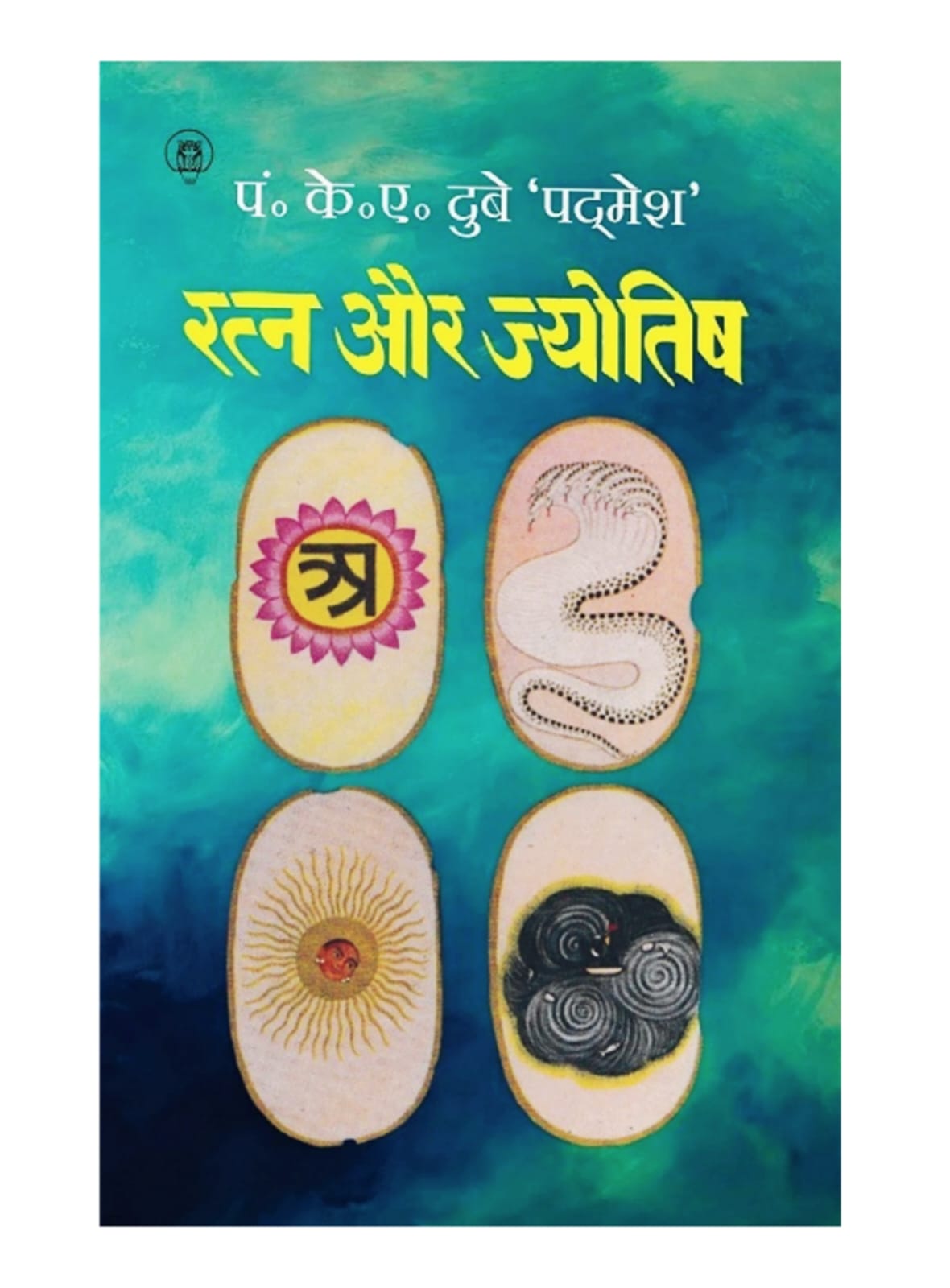 Ratan Aur Jyotish by K. A. Dubey Padmesh