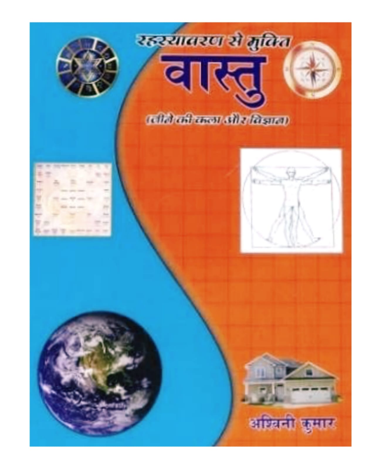 Rahasyaavran Se Mukti Vastu Jeene Ki Kala Aur Vigyan (The art and science of living Vastu free from mystery) In Hindi by Ashwini Kumar